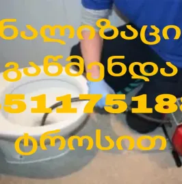 GAWEDILI KANALIZACIIS GAWMENDA 551175188