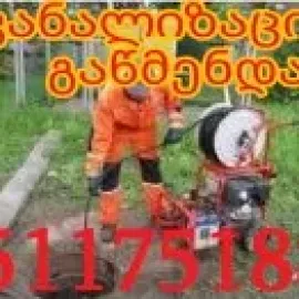 GAWEDILI KANALIZACIIS GAWMENDA 551175188