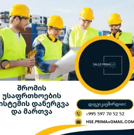 შრომის უსაფრთხოების სერვისი