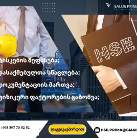 შრომის უსაფრთხოების სერვისი