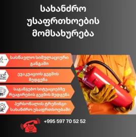 შრომის უსაფრთხოების სერვისი