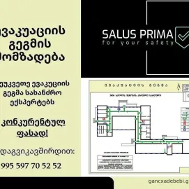 შრომის უსაფრთხოების სერვისი