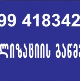 SANTEQNIKI SABURTALOZE სანტექნიკი საბურთალოზე 599418342