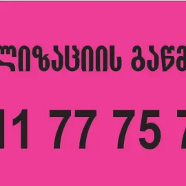 სანტექნიკი გამოძახებით SANTEQNIKI სანტექნიკი