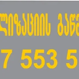 santeqnikis xelosani 24 saati 557553551