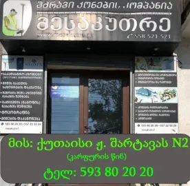 საკადასტრო და შიდა აზომვითი ნახაზები ჭიათურაში