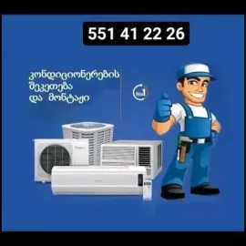 კონდიცინერის ხელოსანი