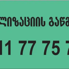 Santeqniki gamodzaxebit eleqtro trosit tbilisi - 511777579