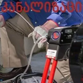 კანალიზაციის გაწმენდა 599375196