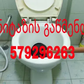 კანალიზაციის გაწმენდა -579296263
