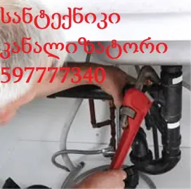 სამზარეულოს ცენტრალური მილის გაწმენდა 597777340