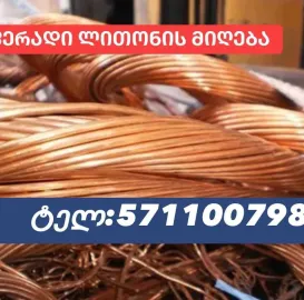 ალუმინის ჩაბარება 571100798ალუმინის ფასი 2026