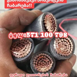 ჯართის ფასი 2026-2027 Jartis chabareba 571100798