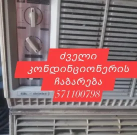 ჯართის ფასი 2026-2027 Jartis chabareba 571100798