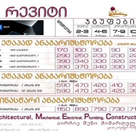 რევიტი - Revit _ შემსწავლელი კურსები