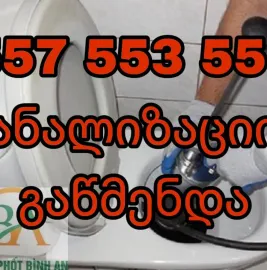 KANALIZACIIS GAWMENDA 24 SAATI TBILISSHI 557553551