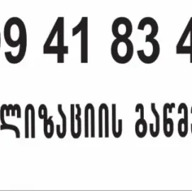 სანტექნიკი გამოძახებით 24/7 ელექტრო ტროსით თბილისი
