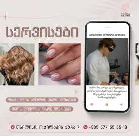 სილამაზის სალონი Sensi - სენსი