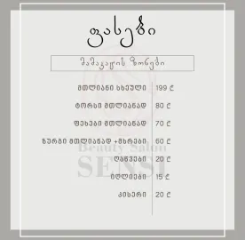 სილამაზის სალონი Sensi - სენსი