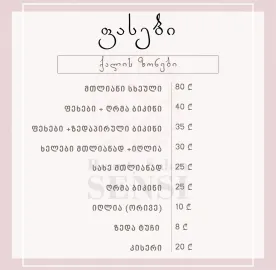 სილამაზის სალონი Sensi - სენსი