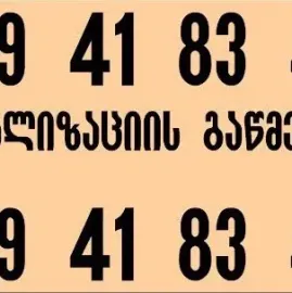 საკანალიზაციო ტრაპის გაწმენდა 599418342