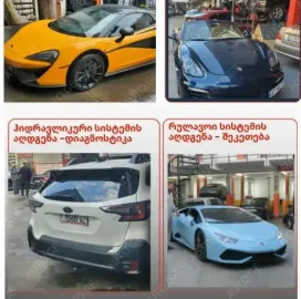 ავტომობილის სავალი ნაწილის შეკეთება 