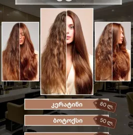 ახალი სილამაზე - New Beauty