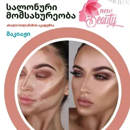 ახალი სილამაზე - New Beauty