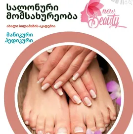 ახალი სილამაზე - New Beauty