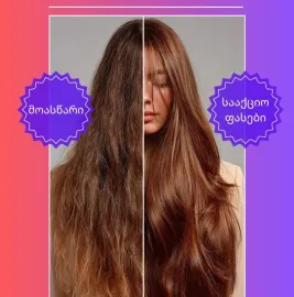 ახალი სილამაზე - New Beauty
