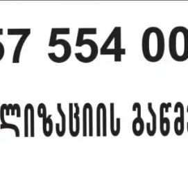სანტექნიკი ფასი ბინაზე გამოძახებით ფასი 557554000