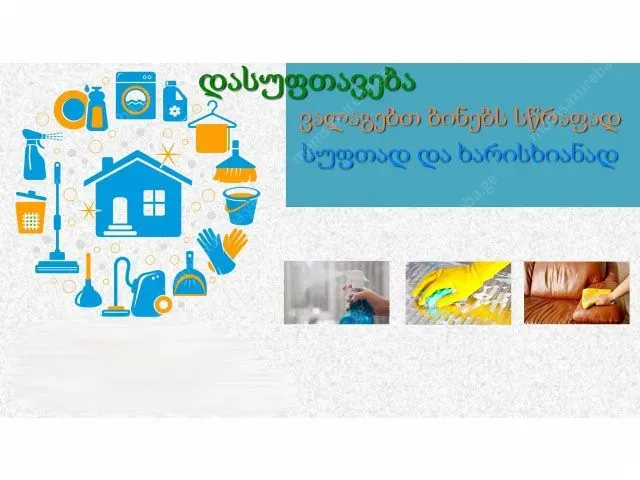 ვალაგებთ ბინებს სწრაფად და ხარისხიანად წლების გამო