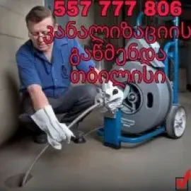 KANALIZACIIS GAWMENDA BINAZE MISVLIT 557777806