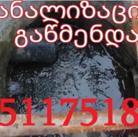 kanalizaciis gawmenda binaze misvlit 551175188