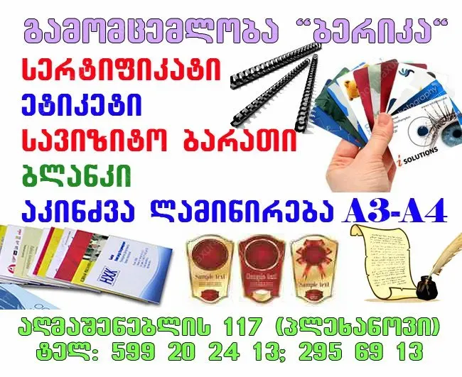 სტამბა 599 20 24 13