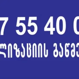 SANTEQNIKI TBILISI-სანტექნიკი თბილისი 557554000