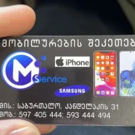 mservice ემ სერვის