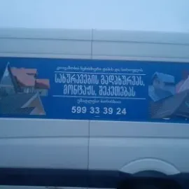 სახურავების გადახურვა