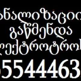 სანტექნიკის ხელოსანი სამგორში 555444635