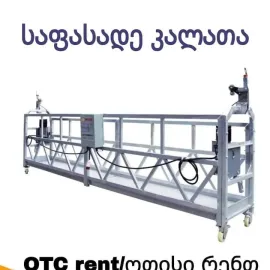 ხარაჩო გაქირავება / ხარაჩოს გაყიდვა