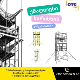 592 55 55 66/ ხარაჩო გაქირავება / ხარაჩოს გაყიდვა