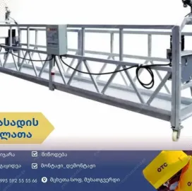 ფასადის კალათა