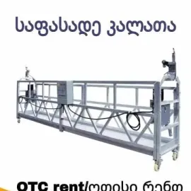 საფასადე კალათა