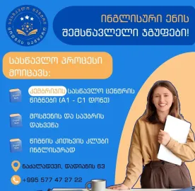 სასწავლო ცენტრი ცოდნის სამყარო