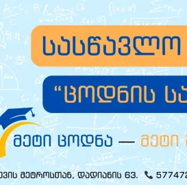 სასაუბრო ინგლისური