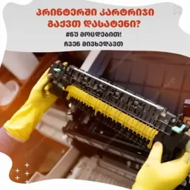 კარტრიჯების მწარმოებელი წამყვანი კომპანია