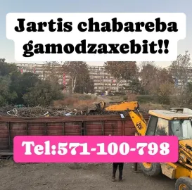 JARTIS CHABAREBA ADGILZE MOSVLIT 571100798