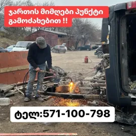 JARTIS CHABAREBA ADGILZE MOSVLIT 571100798