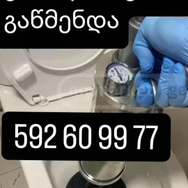 სანტექნიკი გამოძახებით 24/7 ელექტრო ტროსით ბინაზე 592609977