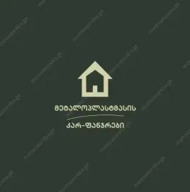 მეტალოპლასტმასის სისტემები თანამედროვე დიზაინით